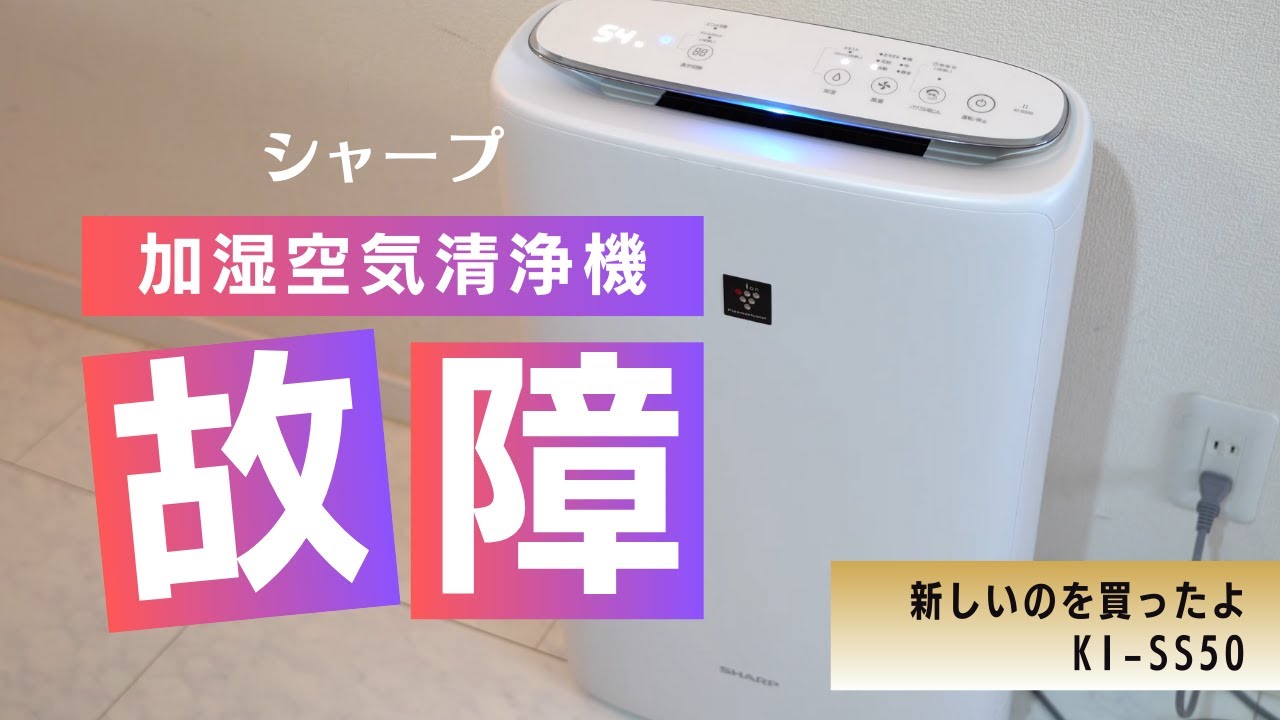 My Sharp humidifier/purifier finally broke! I bought the KI-SS50
