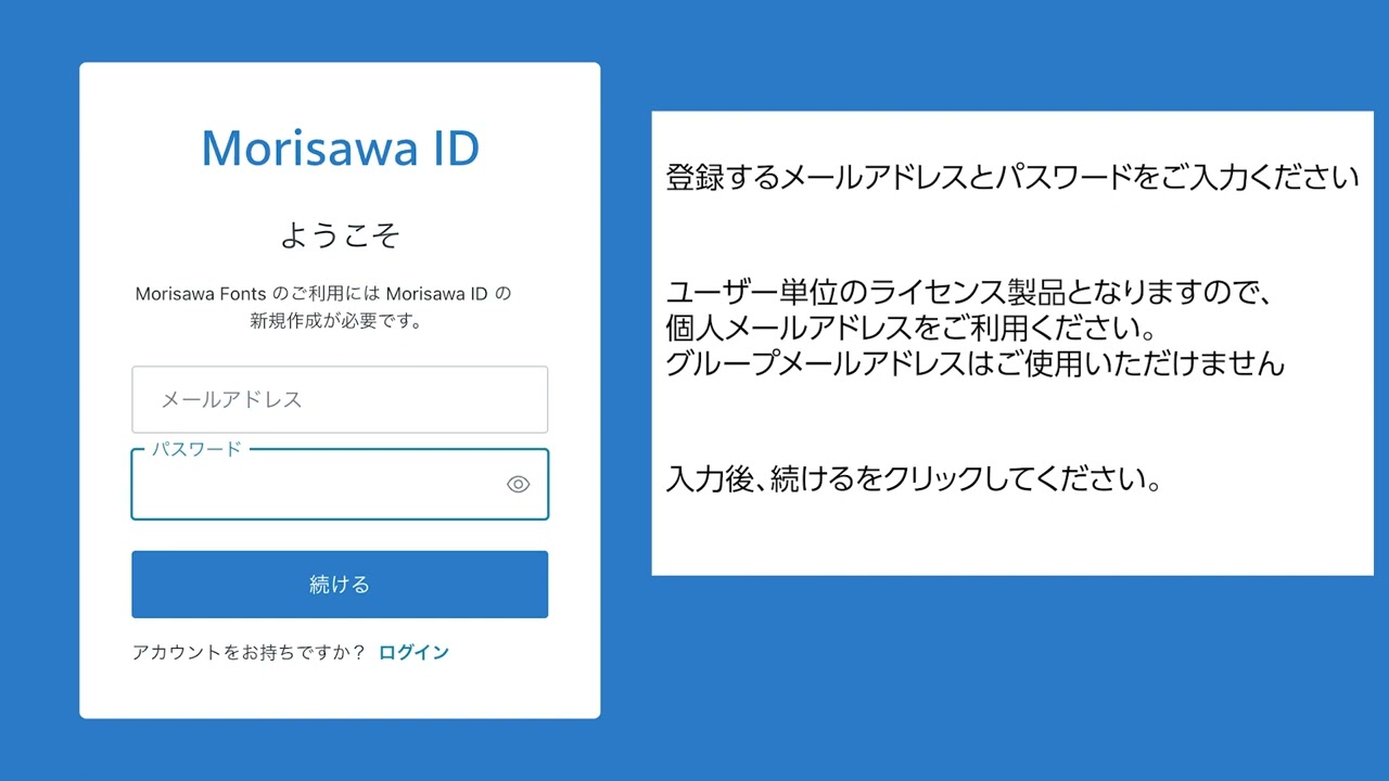 Morisawa ID新規登録（サインアップ）の方法 – MorisawaFonts