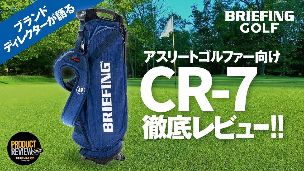 続編BREIFING GOLF】アスリートゴルファー向けCR-7 をブランド