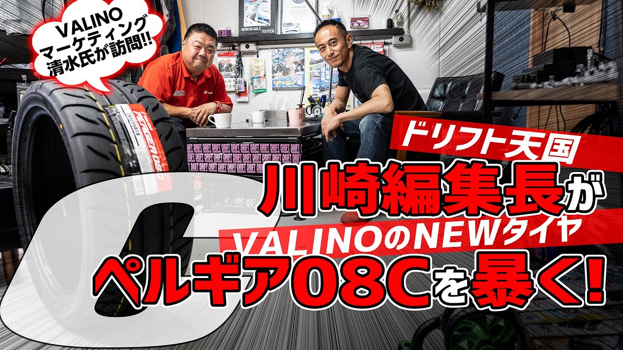VALINO PERGEA（ヴァリノ ペルギア） 08C / 215/45R17 | VALINO TIRES