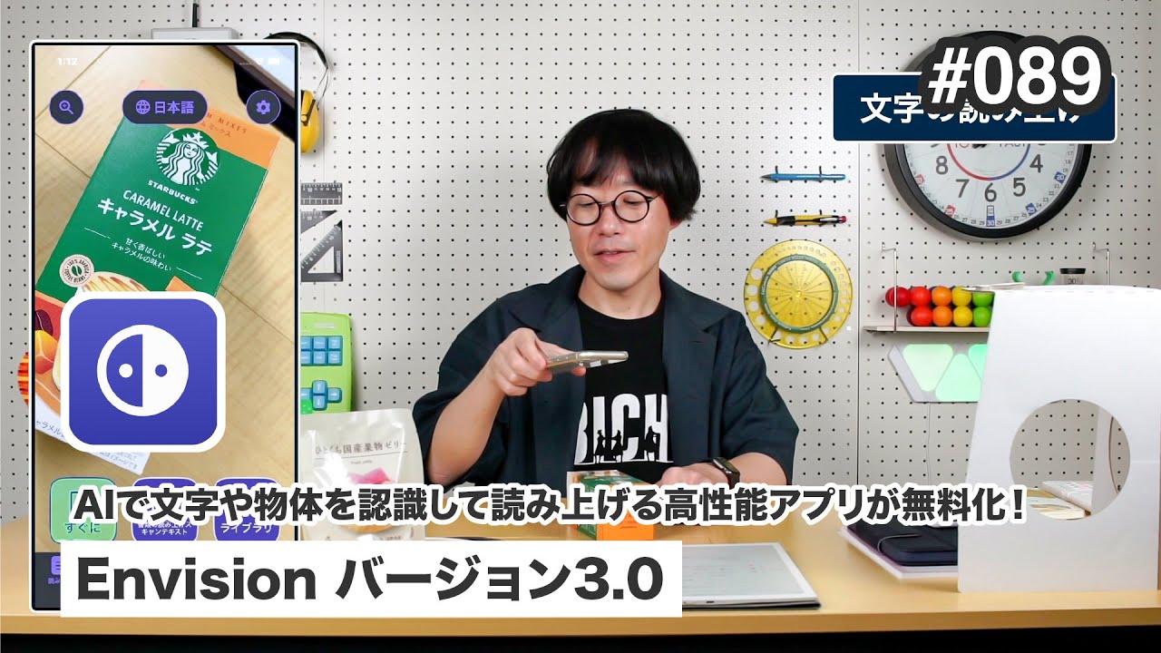 メガネフレームに装着するAIウェアラブルの読上げ読書器「天使眼