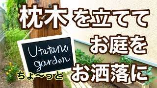 Enjoy gardening!] ~Gardening DIY Edition~ I tried setting up