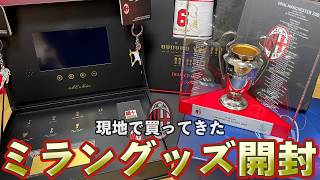 Unboxing the Goods] Milan's merchandise lineup is amazing | If you