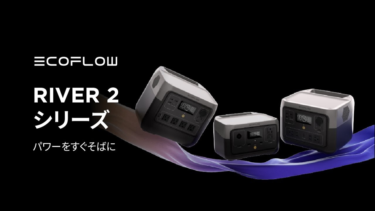 EcoFlow ポータブル電源 RIVER 2 Max 512Wh 60分フル充電 リン酸鉄