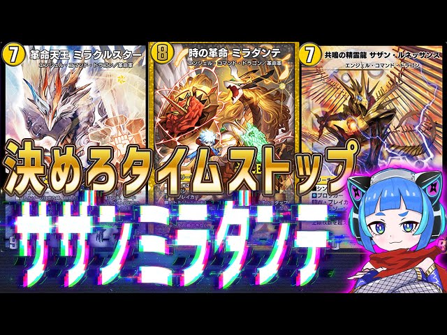 デュエプレ】ミラダンテ入りサザンで決めろタイムストップデュエル