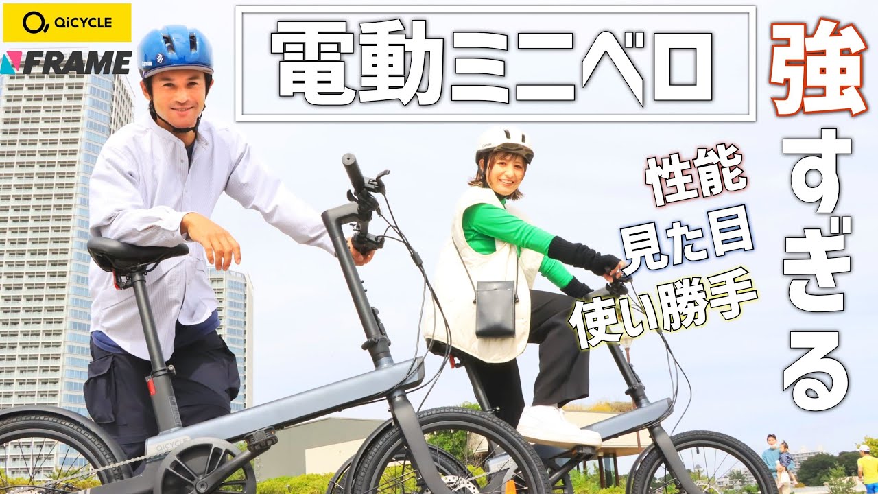 パワフルで快適！走りと乗り心地の未体験ゾーンへ 電動アシスト自転車