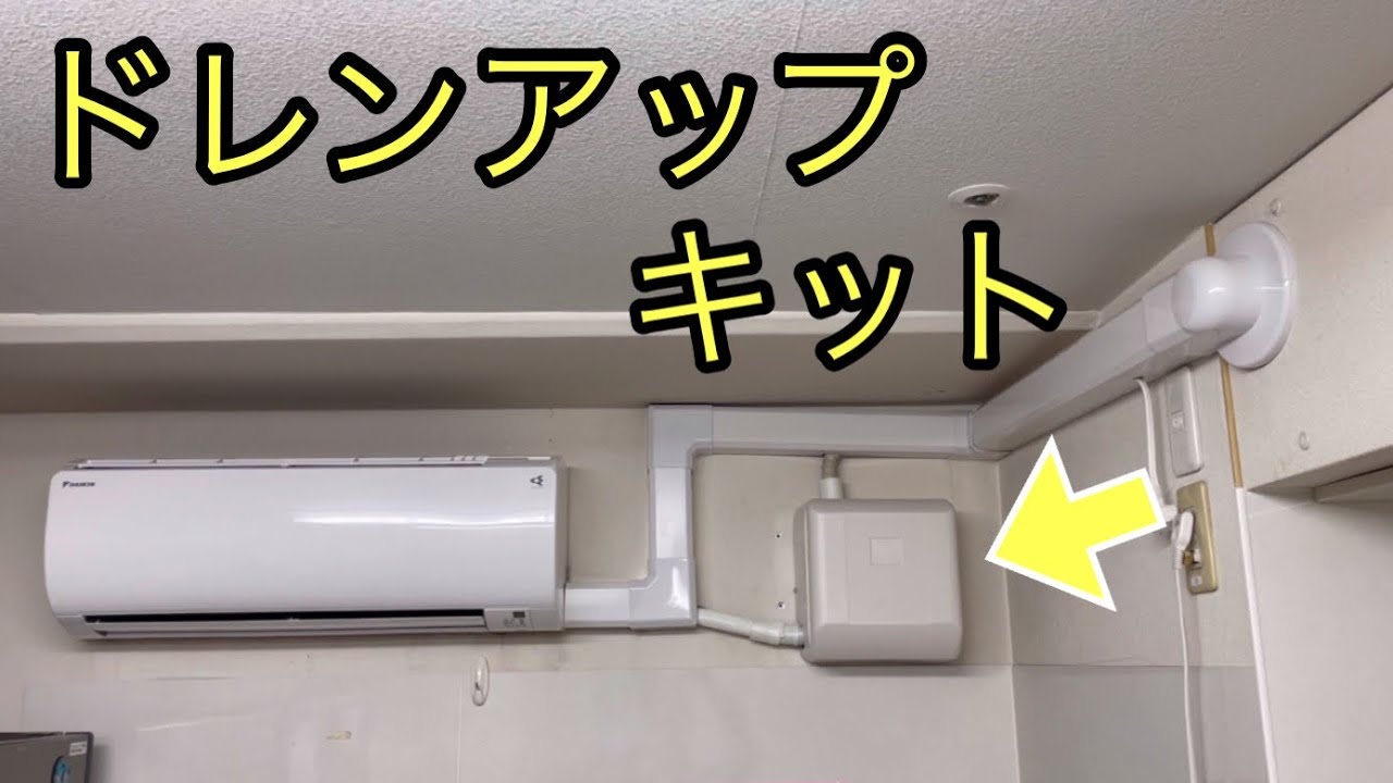 ドレンポンプ 動画マニュアル】JM121S・JM122S 据付方法 - YouTube