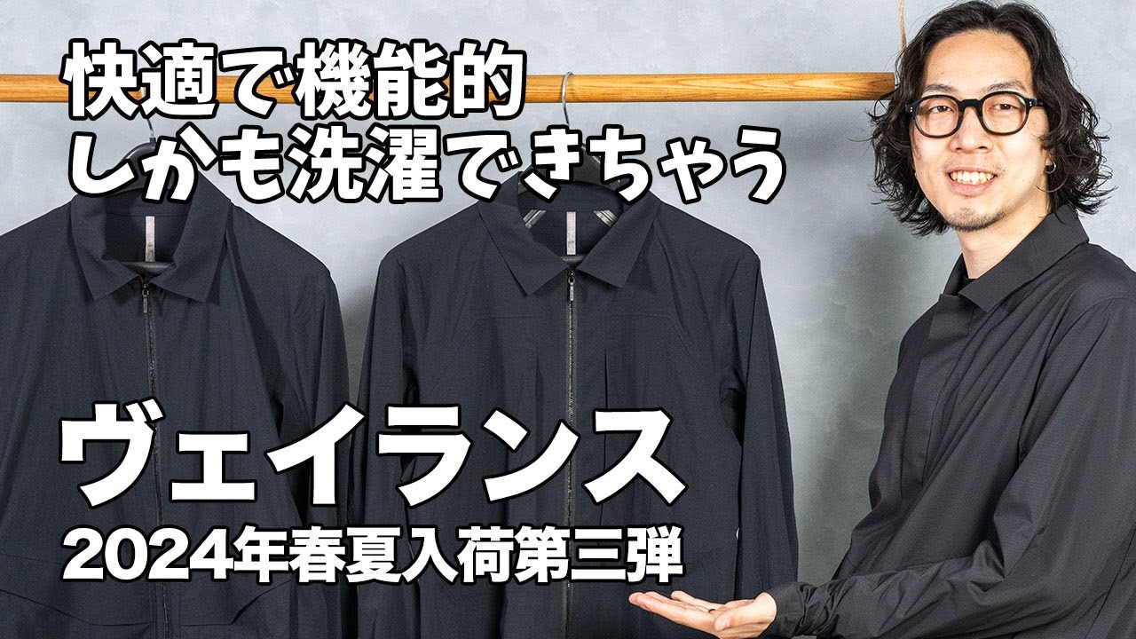 アークテリクスヴェイランス Spere LT Jacket & Component LT Shirt