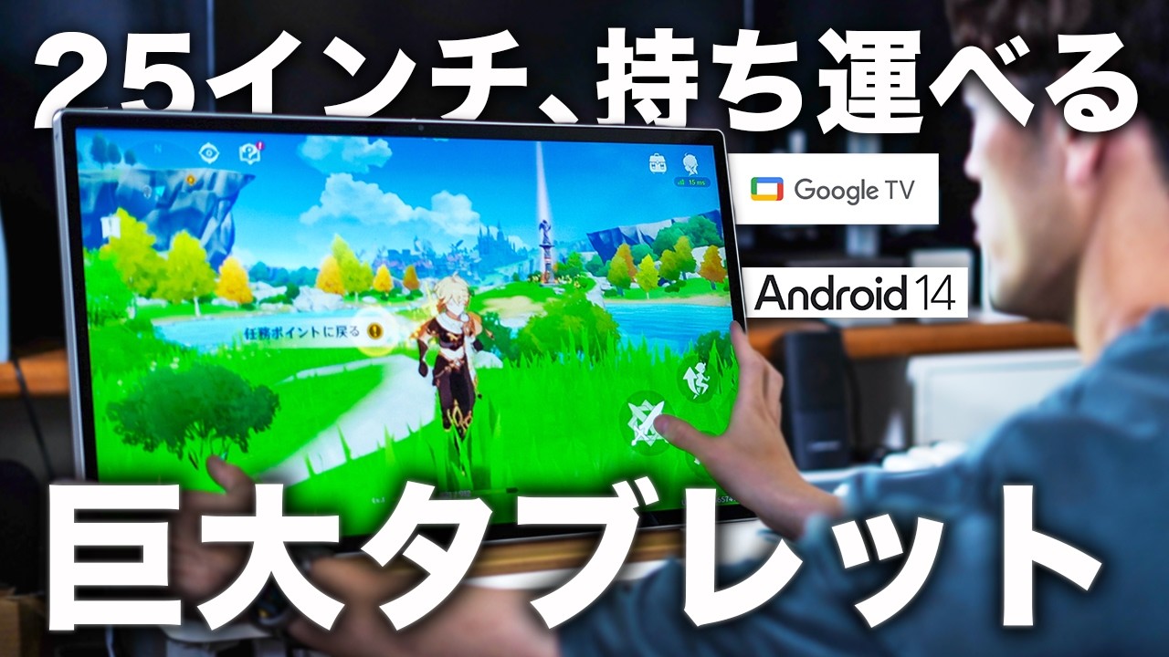 持てる大画面】24.5インチ巨大タブレットモニターきた！| KTC A25Q5が