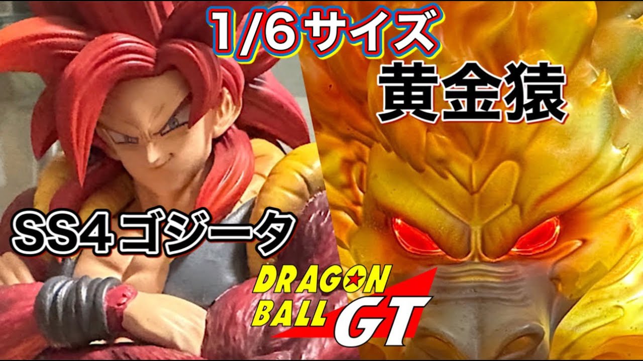 スタチュー】1/6サイズ ドラゴンボールGT ガレージキット studio