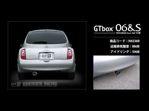 製品情報：GTbox 06&S N42360 | 柿本改 KAKIMOTORACING | 自動車