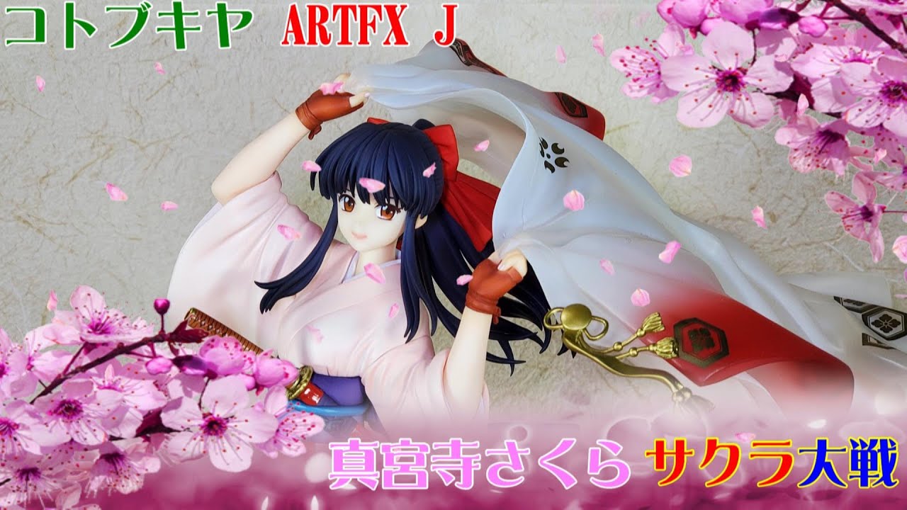コトブキヤ「ARTFX J 真宮寺さくら（サクラ大戦）」【フィギュア紹介