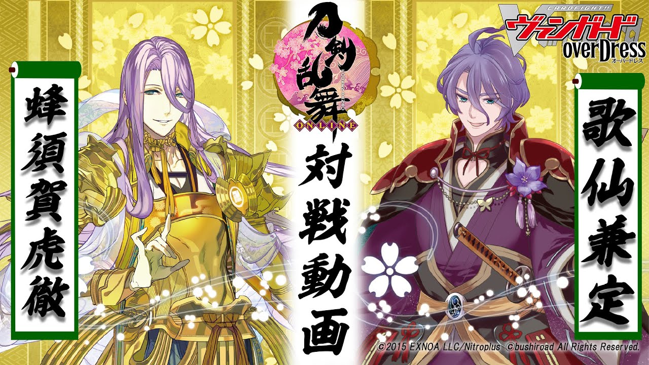 刀剣乱舞対戦動画其ノ弐!!】蜂須賀虎徹vs歌仙兼定「刀剣乱舞-ONLINE