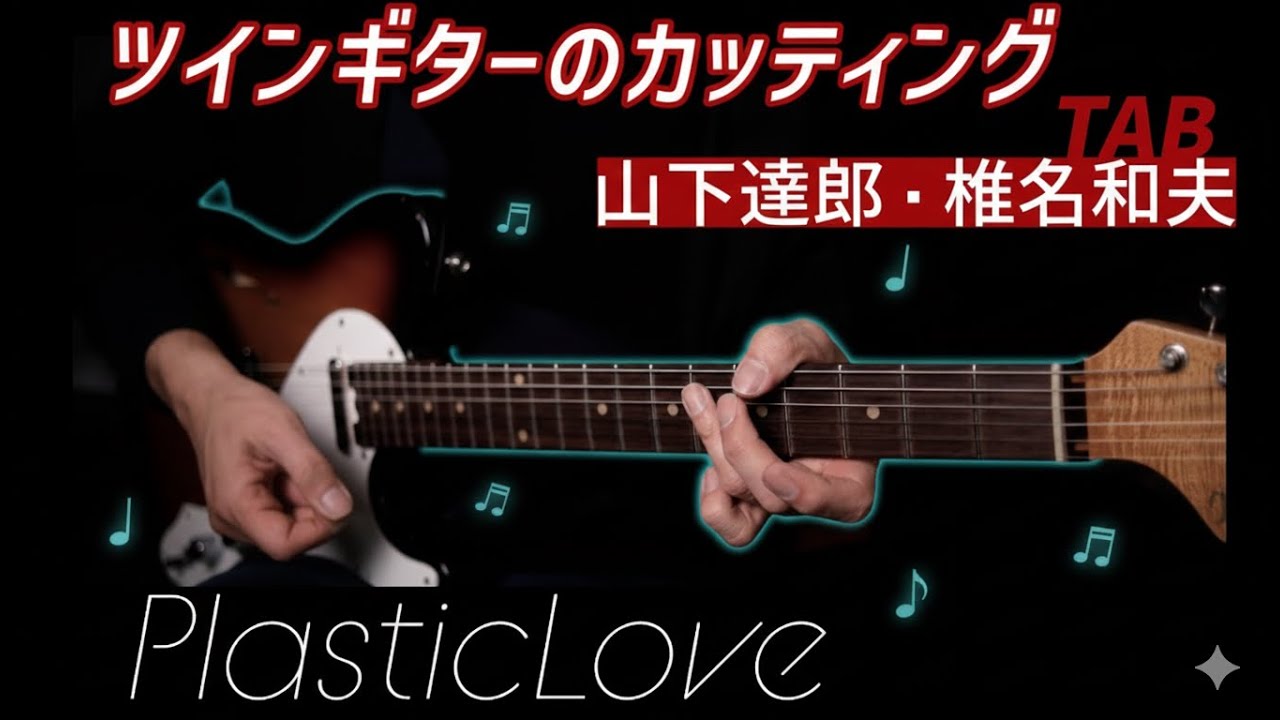 BOSS CE-3 ー 山下達郎ギターカッティングの必需品！タツローサウンド