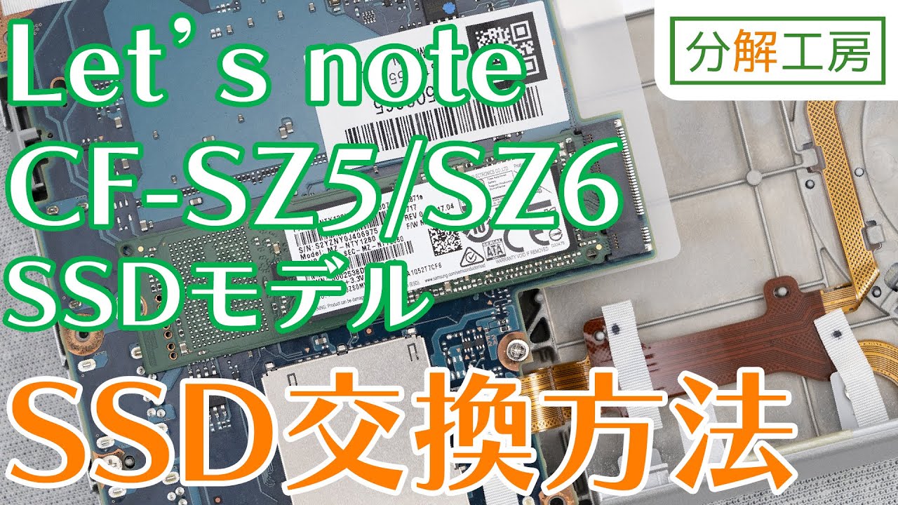 How to Replace the SSD in the Let's Note CF-SZ5/CF-SZ6 (Original