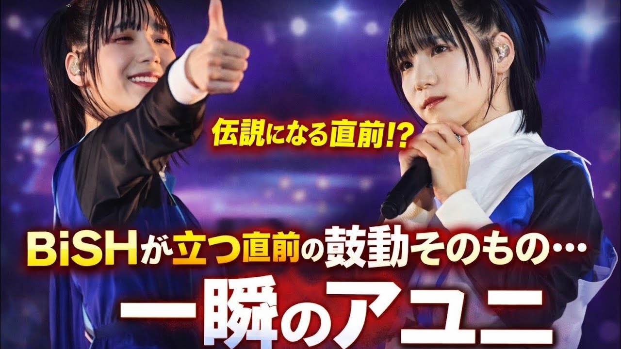 🌸そしてこの一枚は、大阪城ホールという巨大な舞台にBiSHが立つ“直前