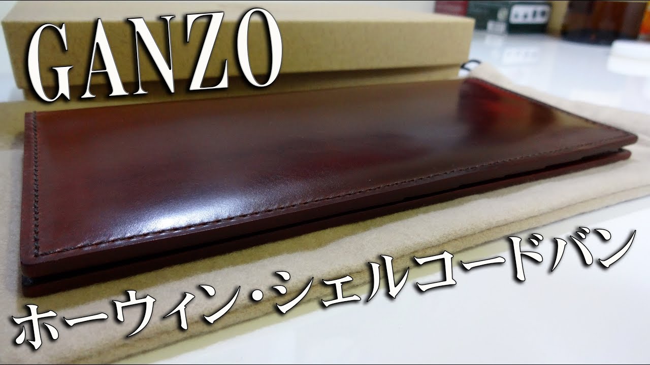 ホーウィン社シェルコードバンの財布と言えばGANZOとWILDSWANSを措いて