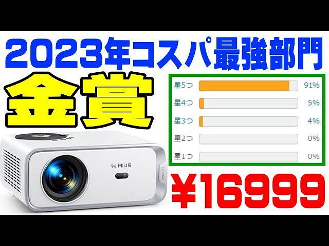 WiMiUS P63 プロジェクター コスパ部門 金賞 - YouTube