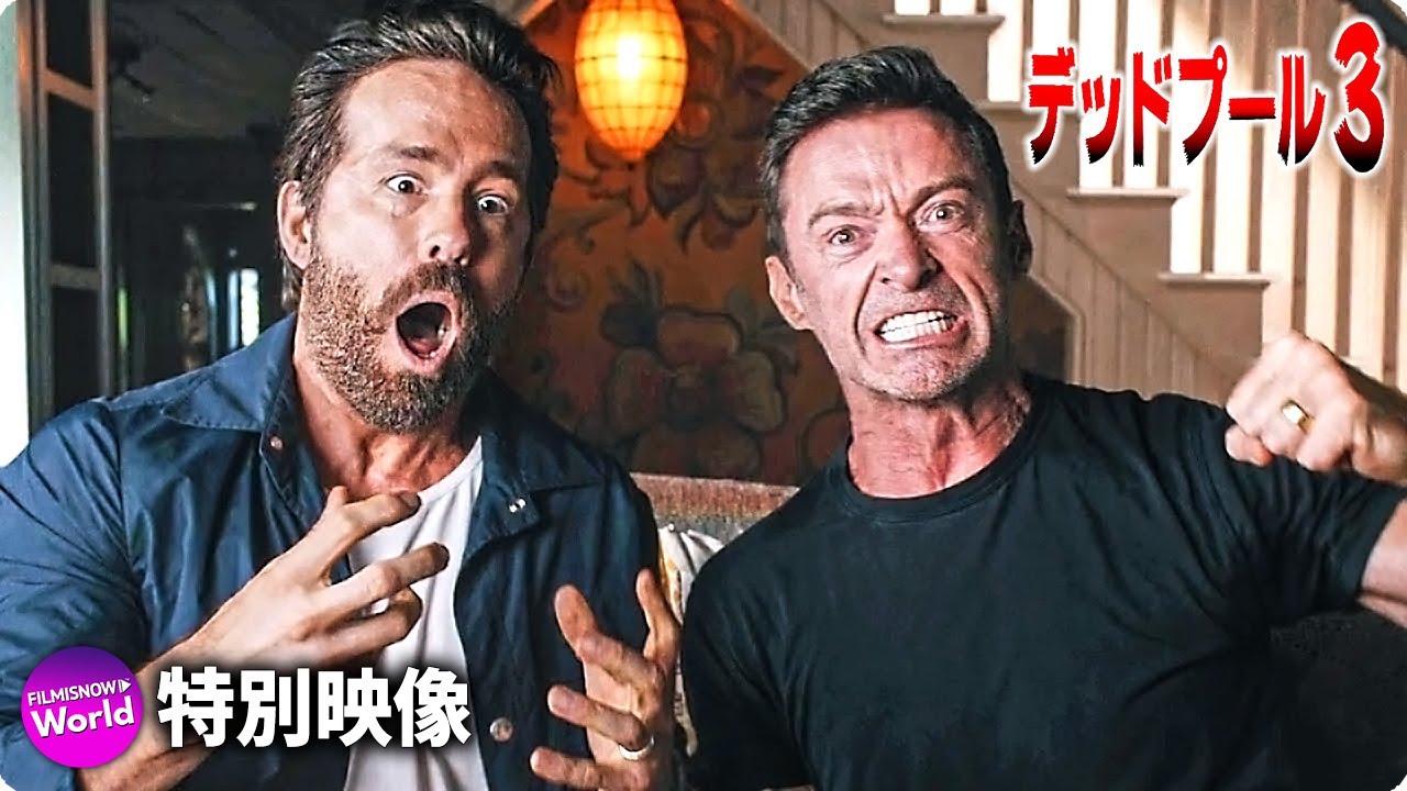 ライアン・レイノルズ＆ヒュー・ジャックマン主演！『デッドプール3