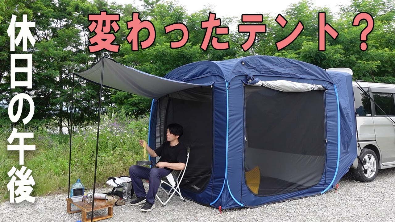 車中泊】車に連結できるポップアップテント「車中泊でも使える」 - YouTube