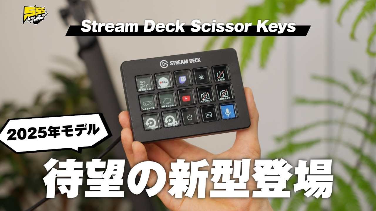 The long-awaited new model of the Elgato Stream Deck has arrived