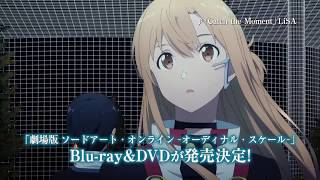 劇場版 ソードアート・オンライン -オーディナル・スケール- 公式サイト