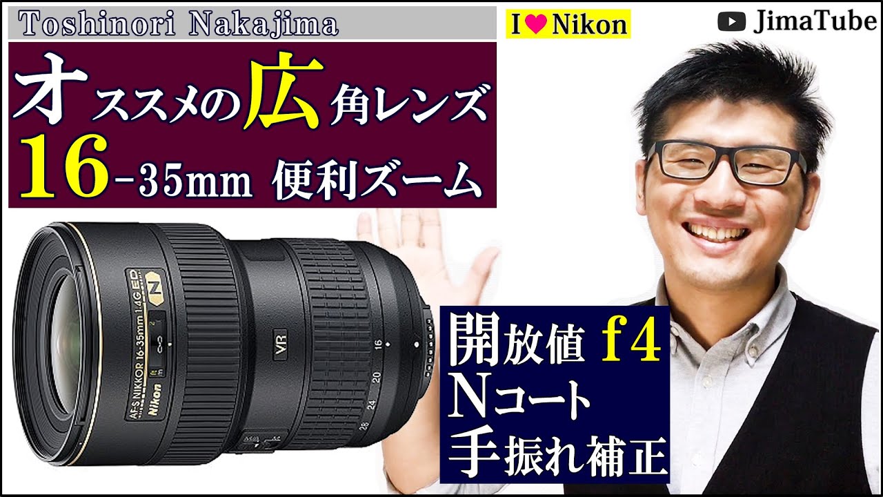 超広角 レンズ 小三元 16mm - 35mm f4 ナノクリスタルコート に 手振れ