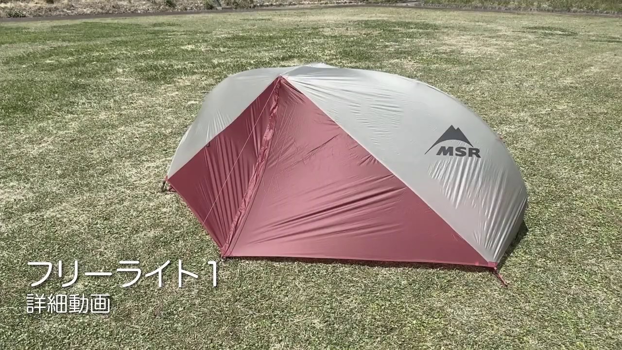 MSR | フリーライト1詳細 - YouTube