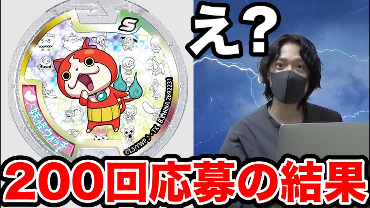 10周年メデタイメダル200回応募したら衝撃の結果に！妖怪ウォッチの