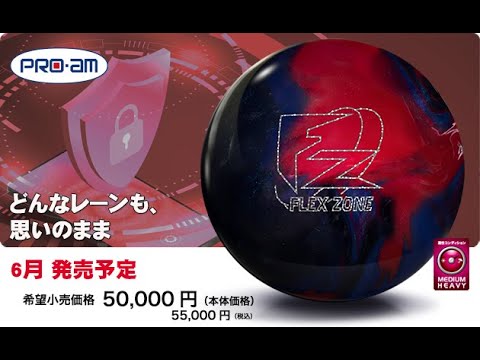 PRO-am フレックス・ゾーン（FLEX ZONE）軌道ビデオ - YouTube