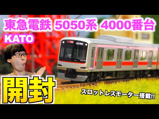 Slotless Motor Featured!] KATO Tokyu Corporation 5050 Series 4000