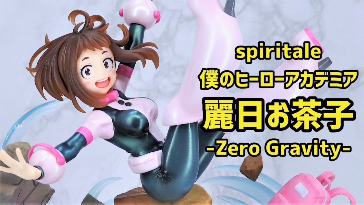 展示】スピリテイル ヒロアカ 麗日お茶子 Zero Gravity 1/7スケール