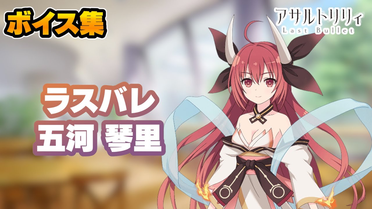 デート・ア・ライブ』10周年記念ボイス：五河琴里 (CV.竹達彩奈) - YouTube