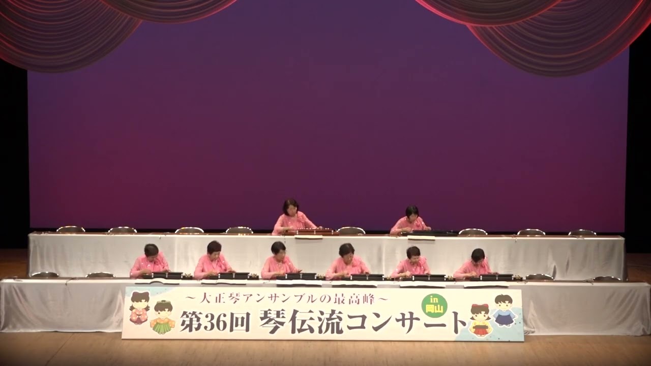 秋桜」第36回琴伝流コンサートin岡山 - YouTube
