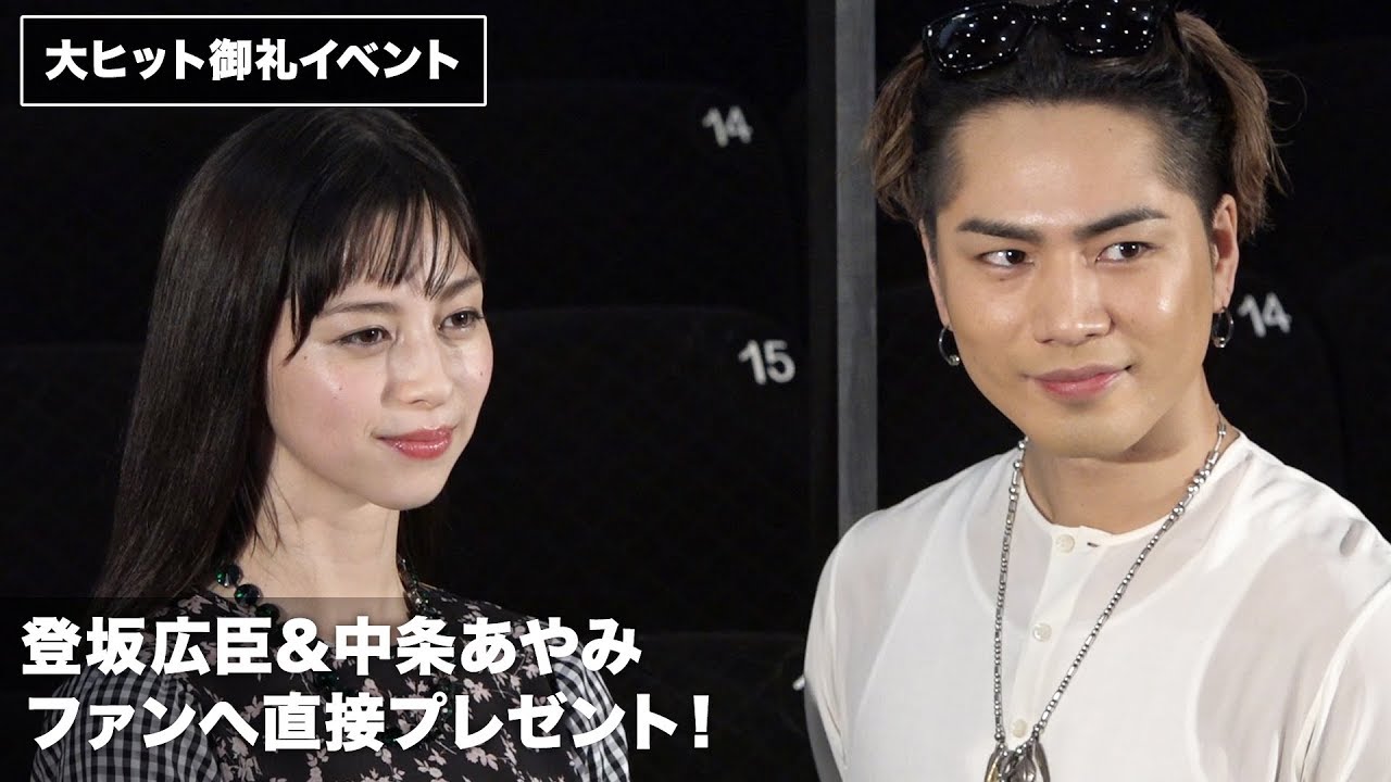 登坂広臣&中条あやみがたっぷりファンサービス！ 映画『雪の華』大