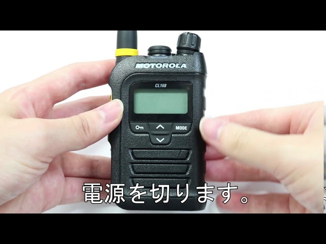 モトローラ製 特定小電力トランシーバー CL168 / CL268 オールリセット