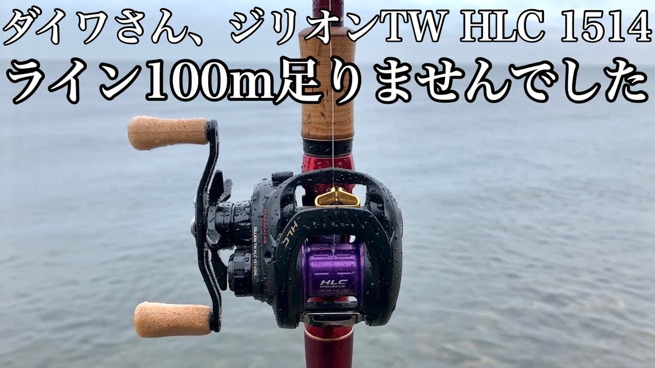 いや飛びすぎワロタwジリオンTW HLC 1514エグいって【インプレ】 - YouTube