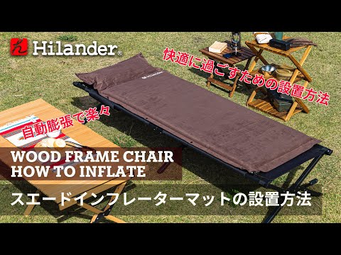 Hilander(ハイランダー) スエードインフレーターマット2(ポンプバッグ
