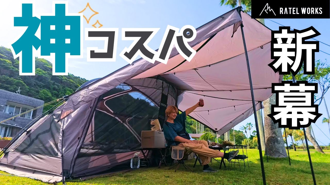 RATEL WORKS] We'll tell you why this tent is a huge hit! [VOGEL