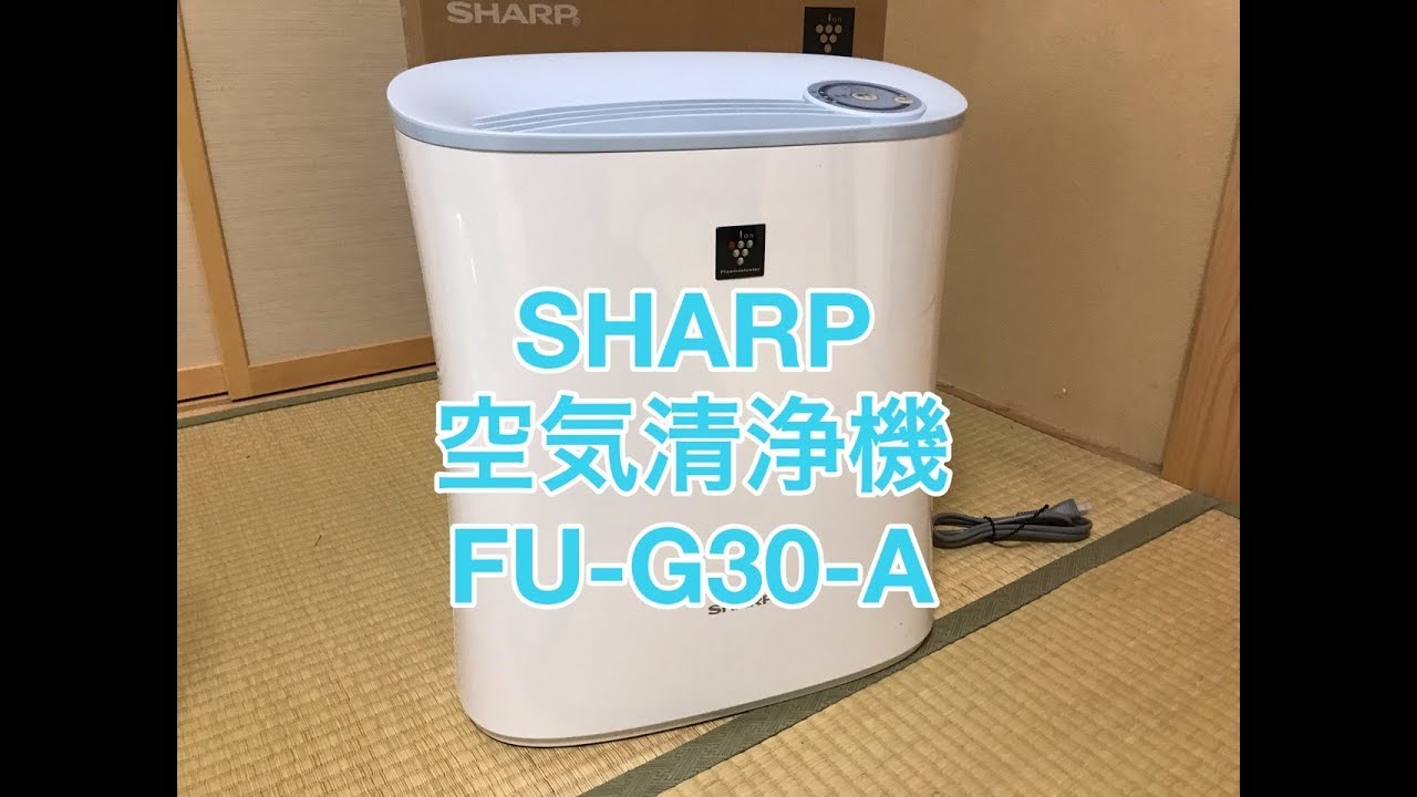SHARP（シャープ）空気清浄機FU-G30-A - YouTube
