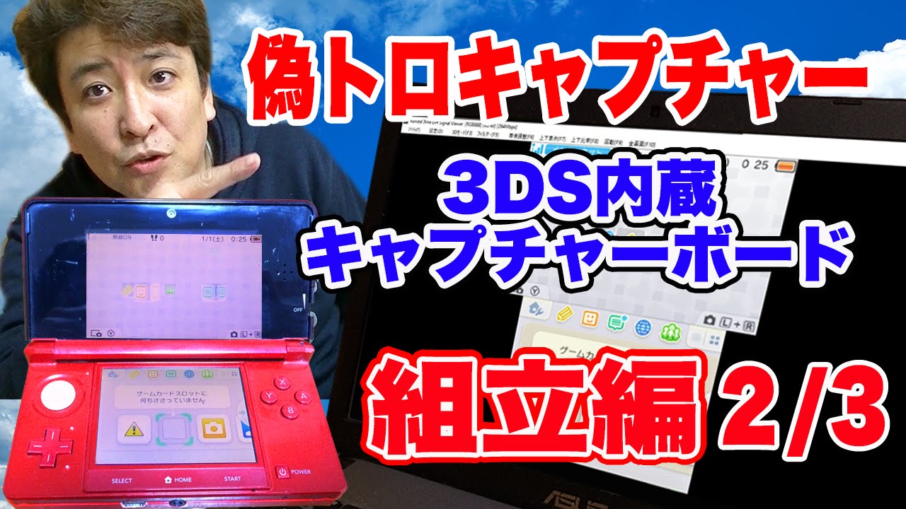 How to make a faketro capture card and stream 3DS games on a big
