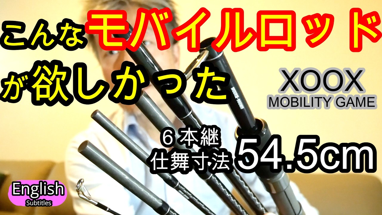 MOBILE Pack ROD XOOX Mobility Game GRⅢ for Shore Jigging Lure