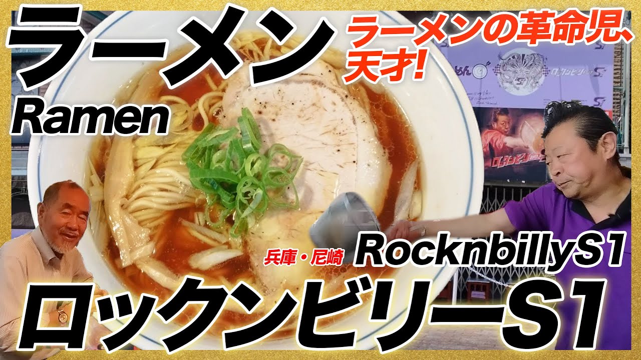A revolutionary in the ramen world! Rock N' Billy S1's Nun Rock