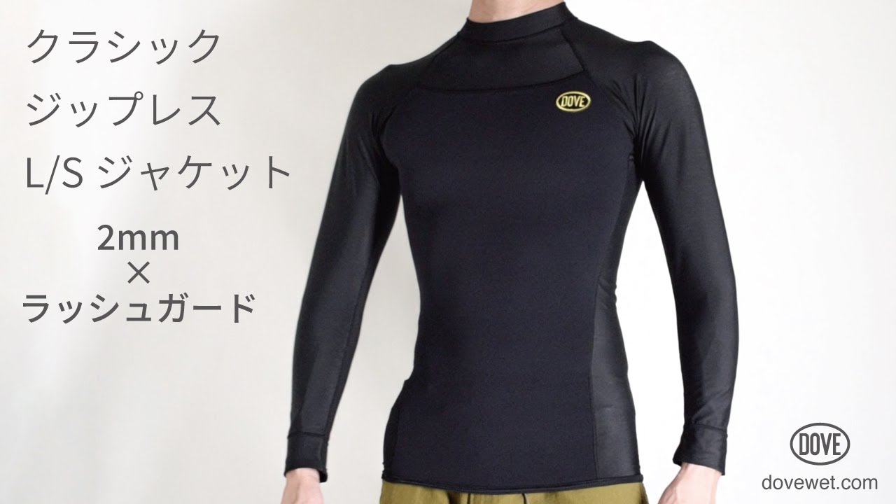 クラシック・ジップレス・L/Sジャケット（2mm×ラッシュガード）のご