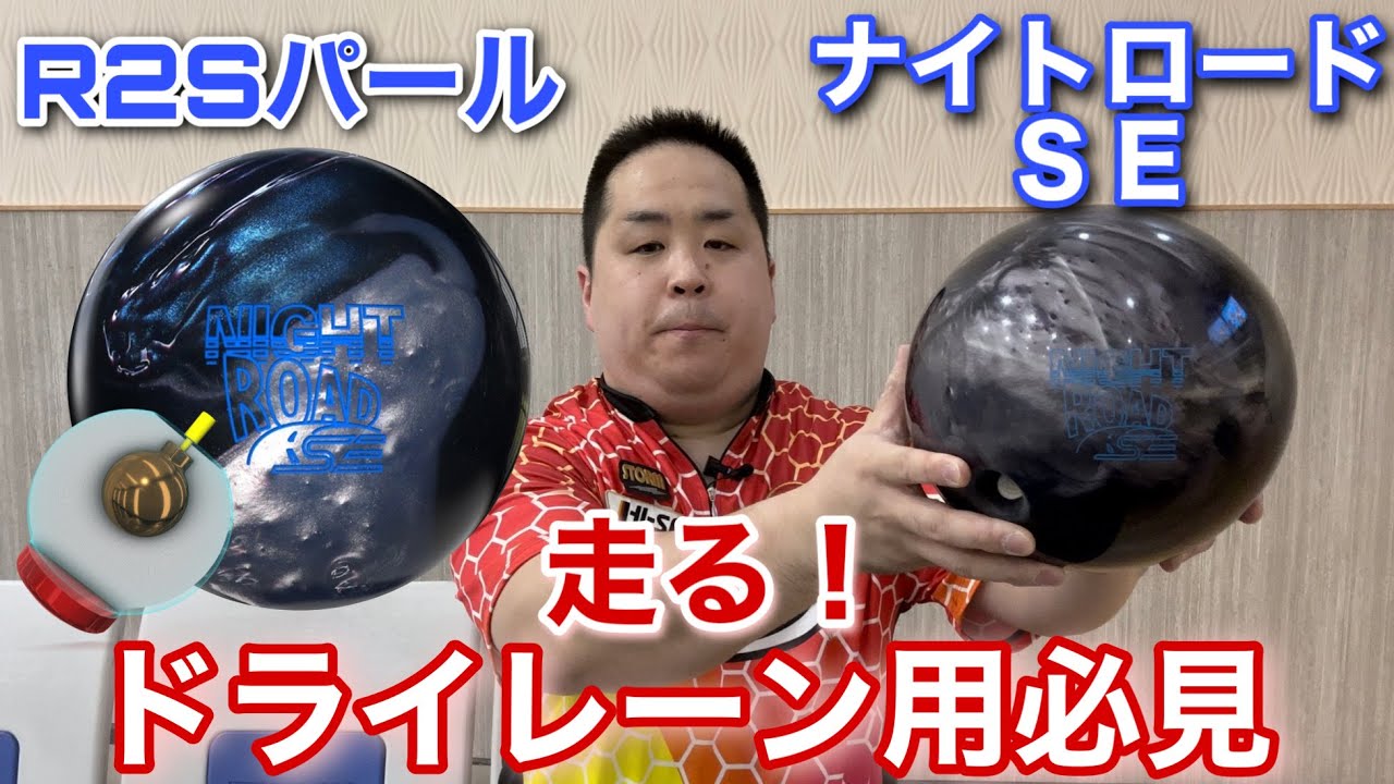 STORM NIGHT ROAD SE [Night Road SE] Slow lane specialist [Must-see