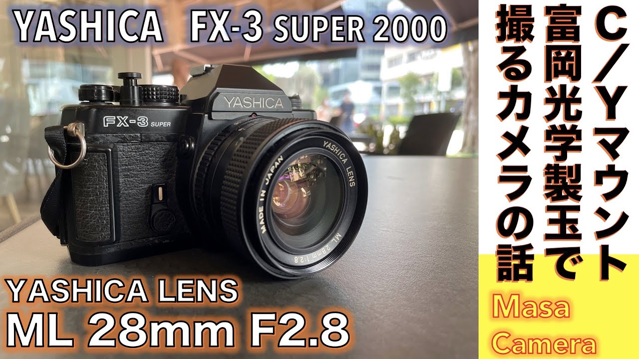 デジタルカメラ/オールドレンズ】YASHICA ML 28mm F2.8 は実はかなり