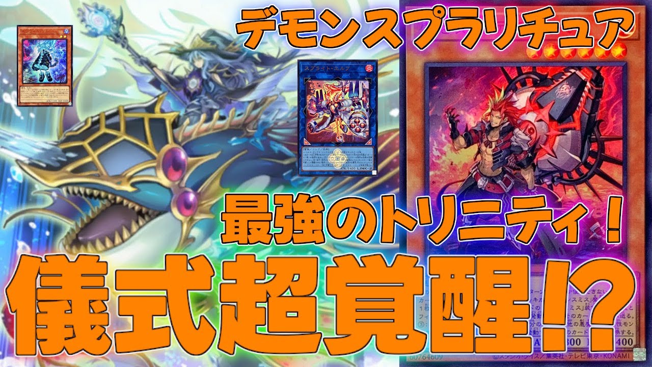 マスターデュエル】実は強くなっていたリチュアで大暴れ！？デモン