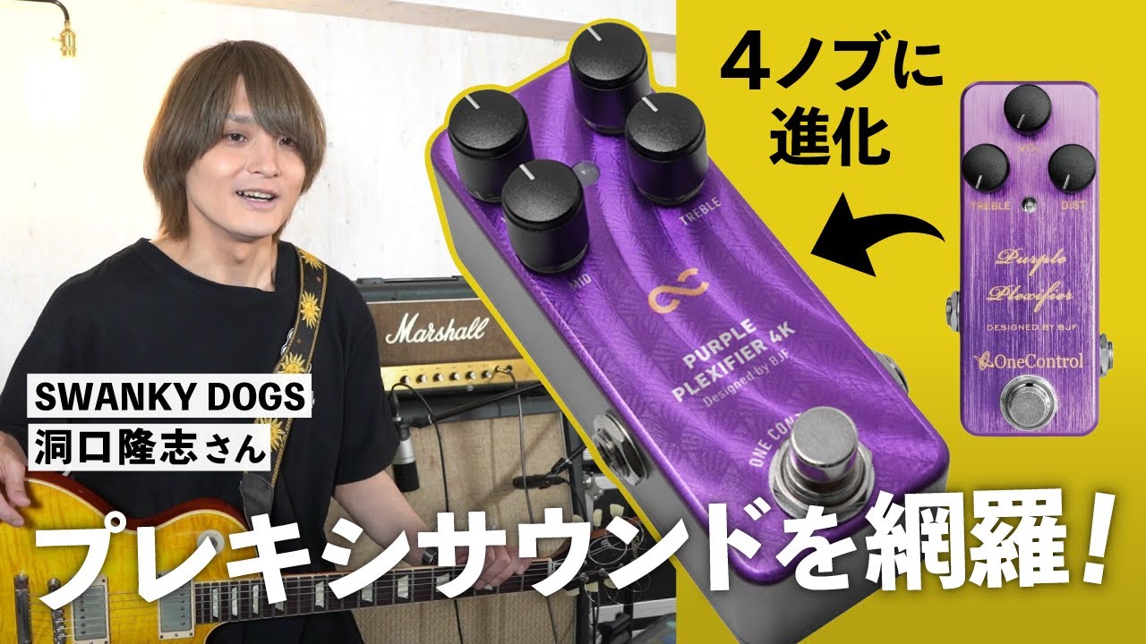 One Control PURPLE PLEXIFIER 4K | Takashi Dongkou (SWANKY DOGS