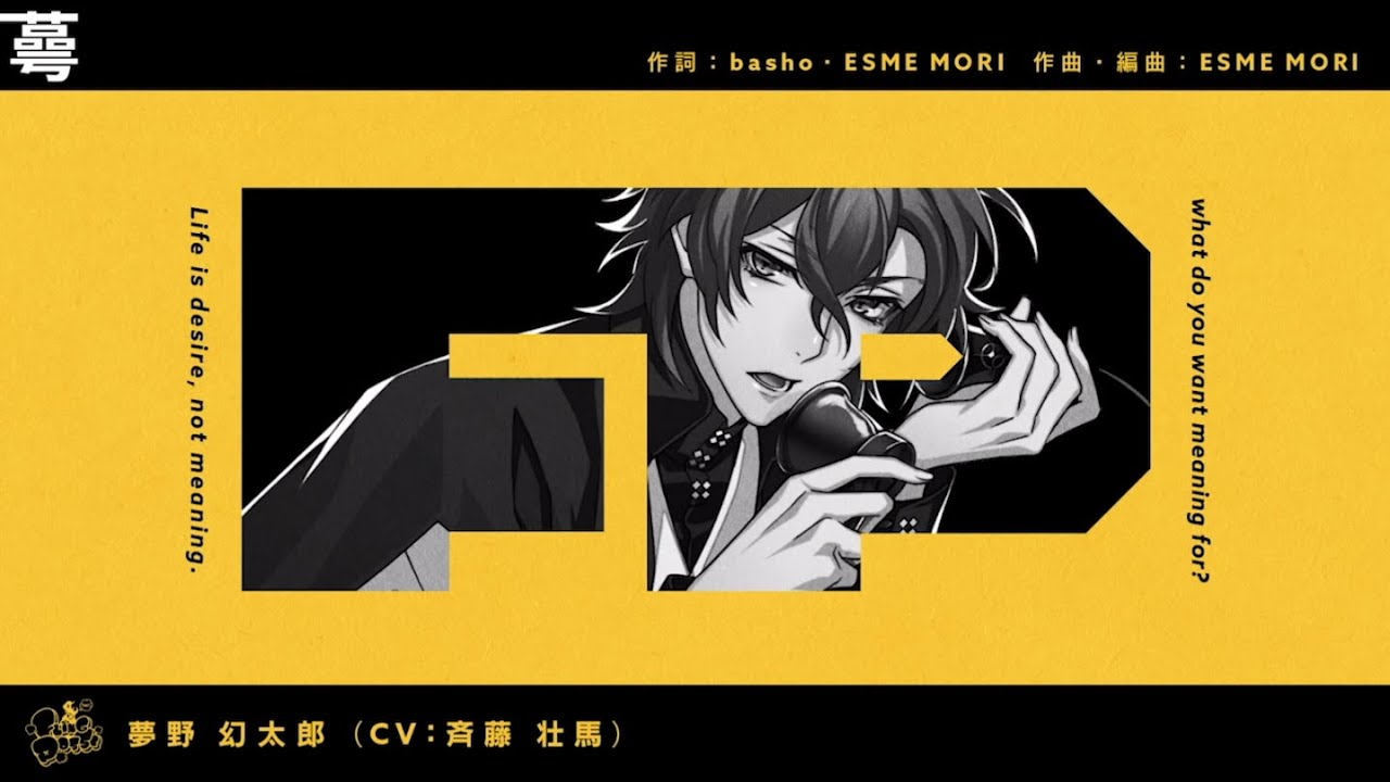 ヒプノシスマイク「蕚」／夢野幻太郎Trailer - YouTube