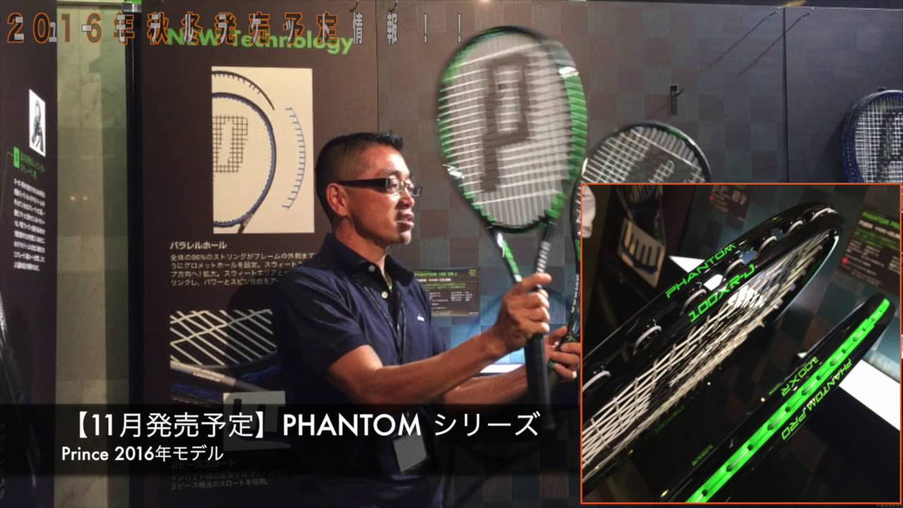 Prince Tennis】2016年秋冬発売ラケット情報！！ - YouTube